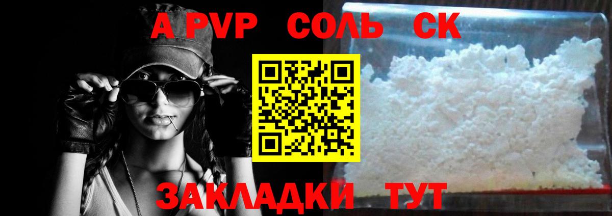 А ПВП Соль  Вход с VPN  Alfa_PVP крисы CK  APVP Crystall  Alpha PVP  Новочебоксарск 