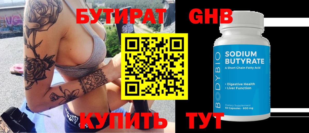 Новочебоксарск  БУТИРАТ  Вход с VPN  Бутират 1.4BDO 