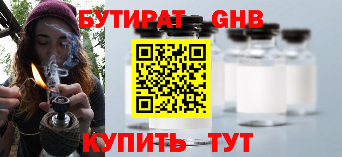 Бутират вода Новочебоксарск