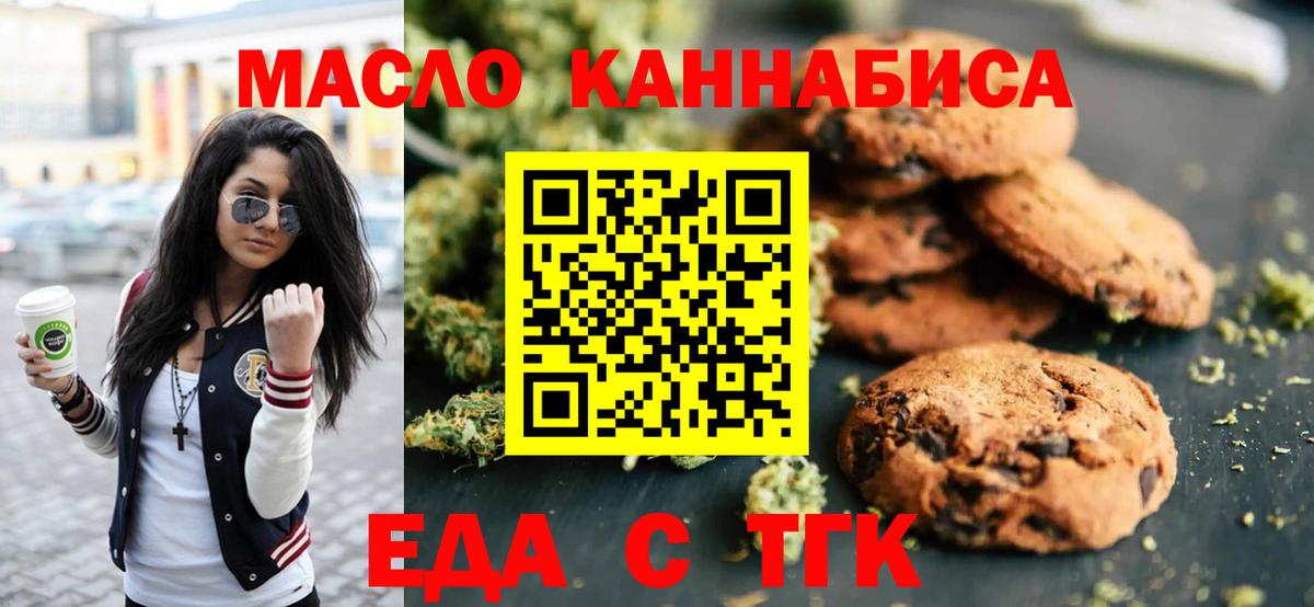 Еда ТГК марихуана  Вход с VPN  Новочебоксарск 