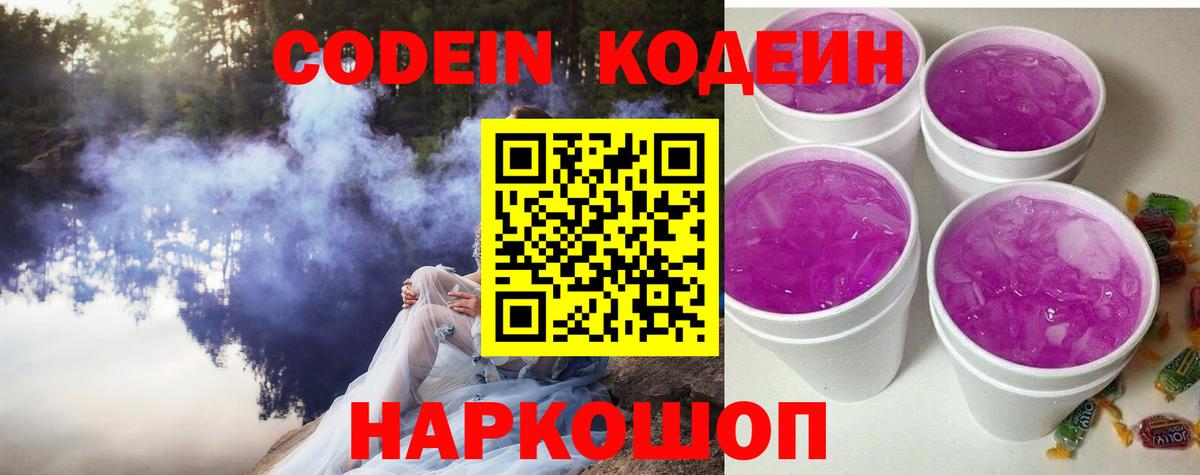 Новочебоксарск  Кодеиновый сироп Lean напиток Lean (лин)  Вход с VPN 