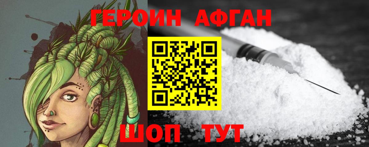 Новочебоксарск  Героин Афган  Вход с VPN 