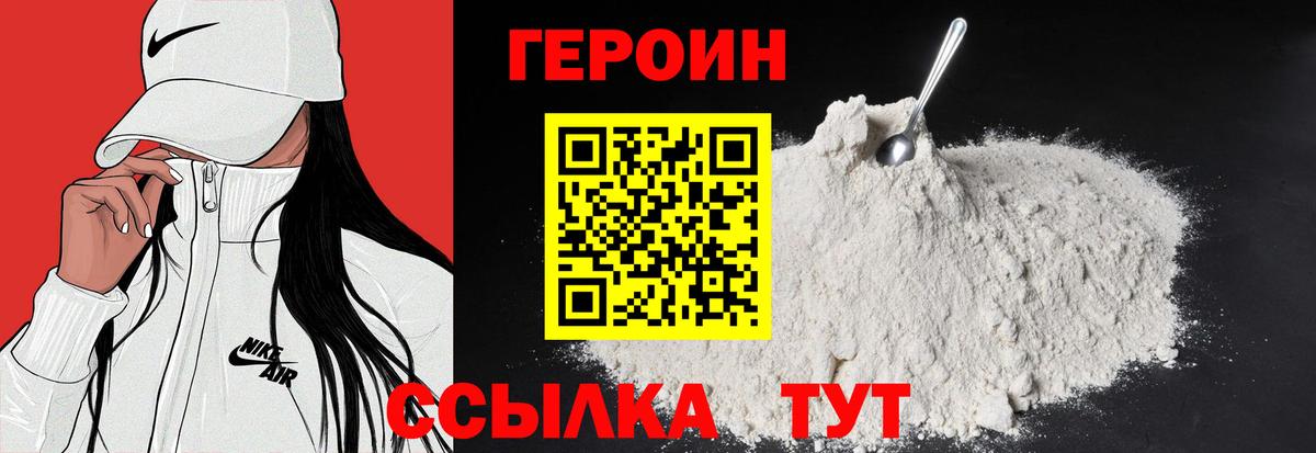 ГЕРОИН афганец Новочебоксарск